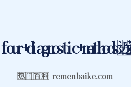 four+diagnostic+methods近义词是什么意思的图片
